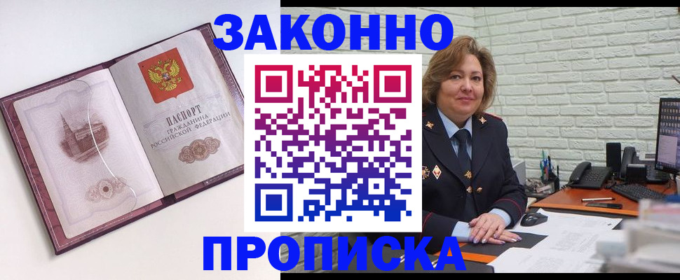 временная прописка в Вышнем Волочке