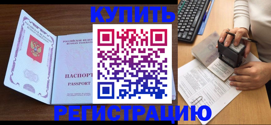 временная регистрация гарантия в Вышнем Волочке