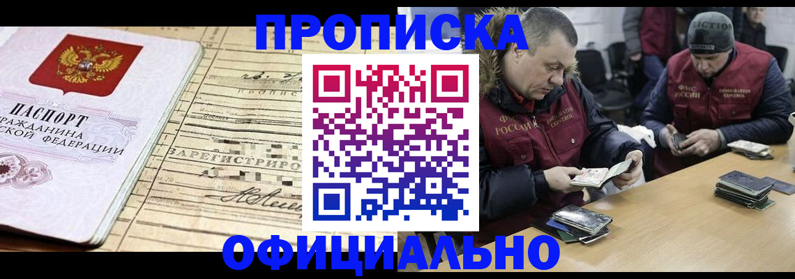 прописка регистрация в Вышнем Волочке